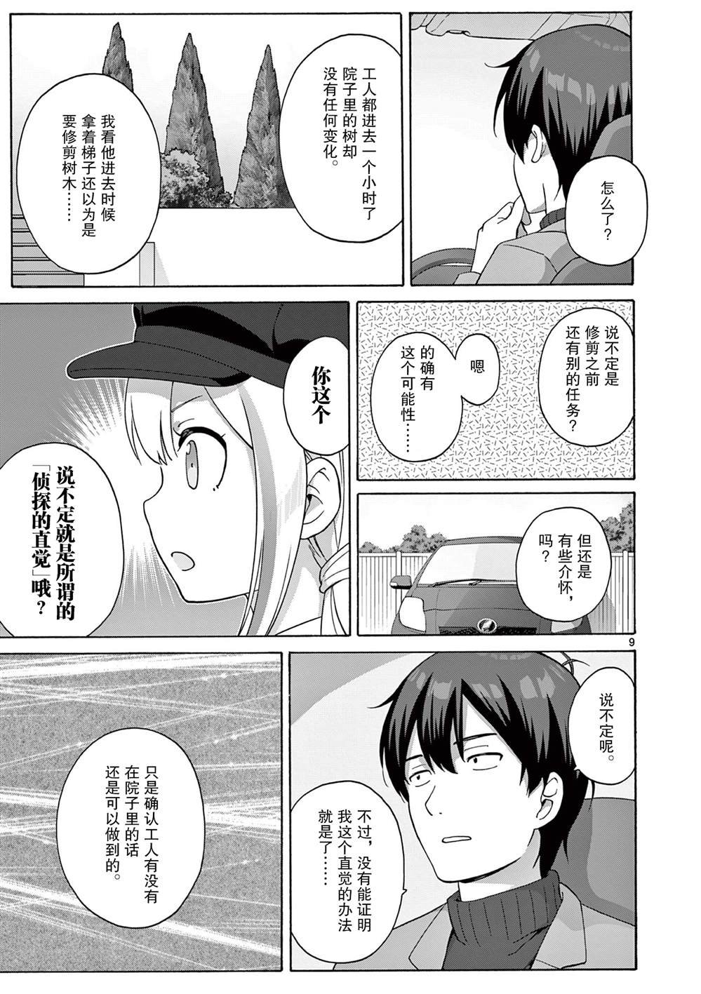 第7话