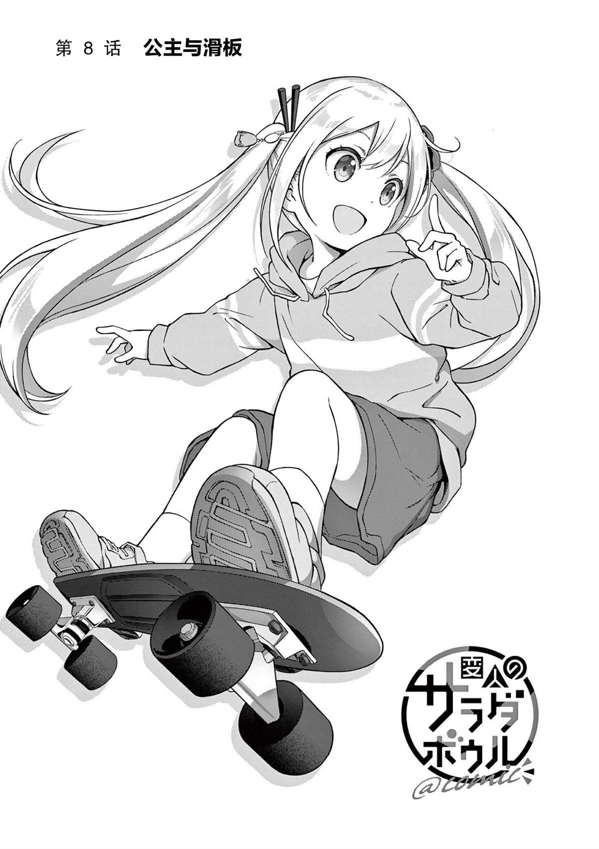 第8话