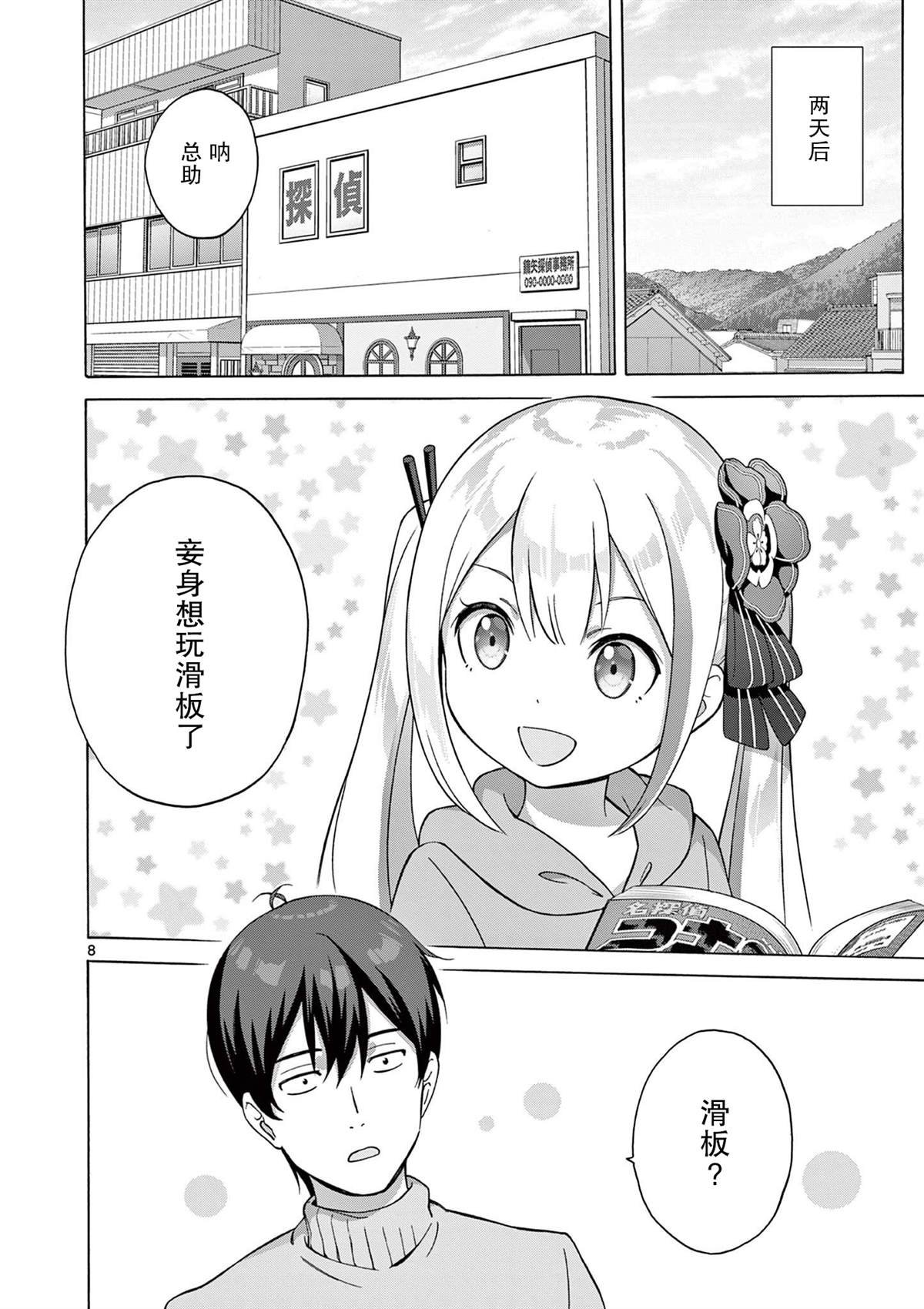 第8话