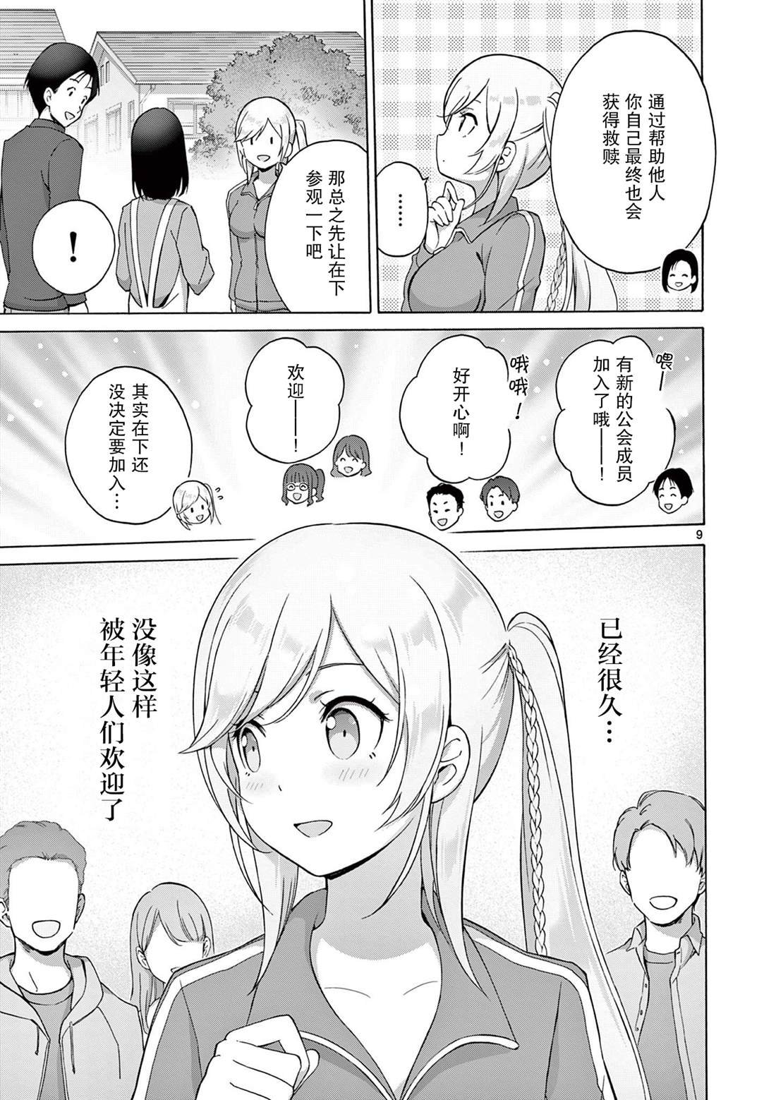 第9话