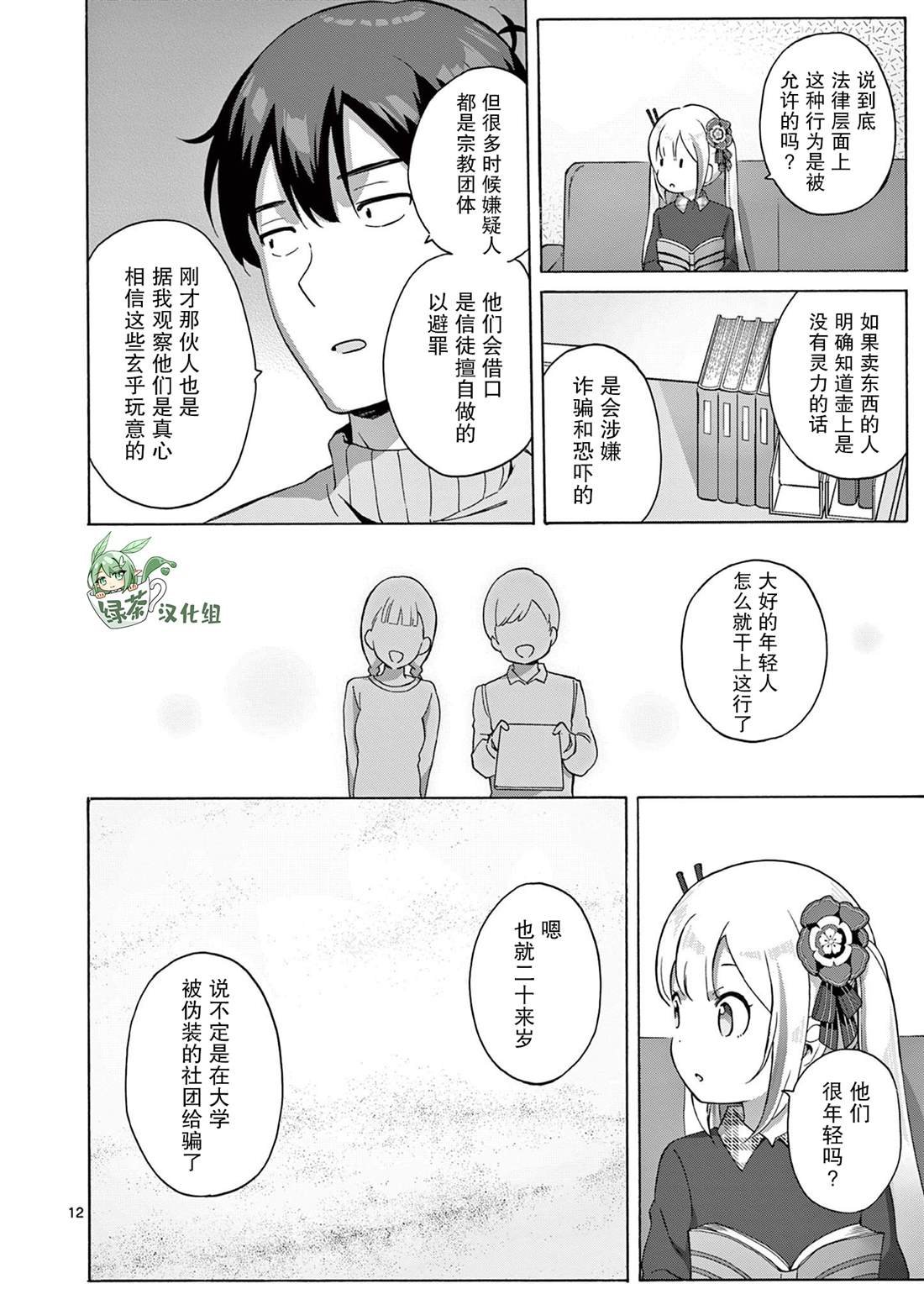 第9话
