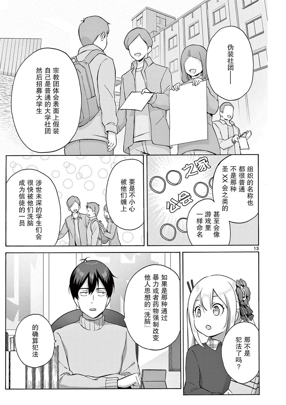第9话