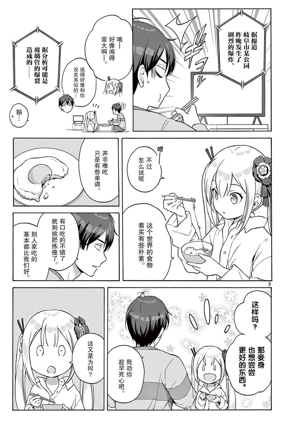 第2.1话