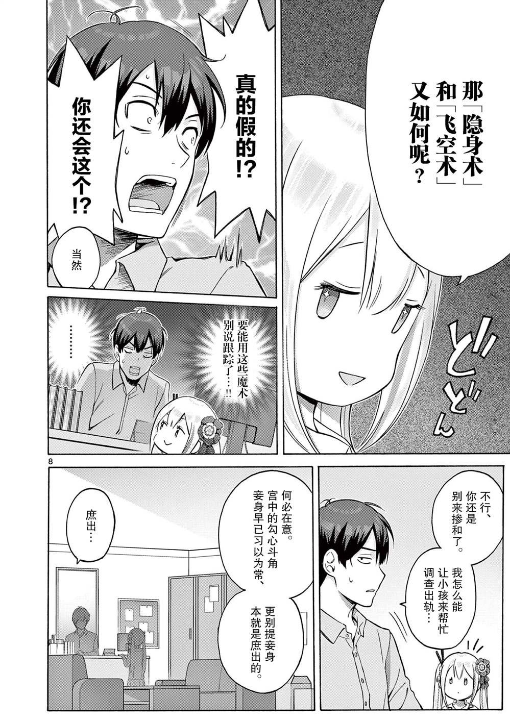 第2.1话