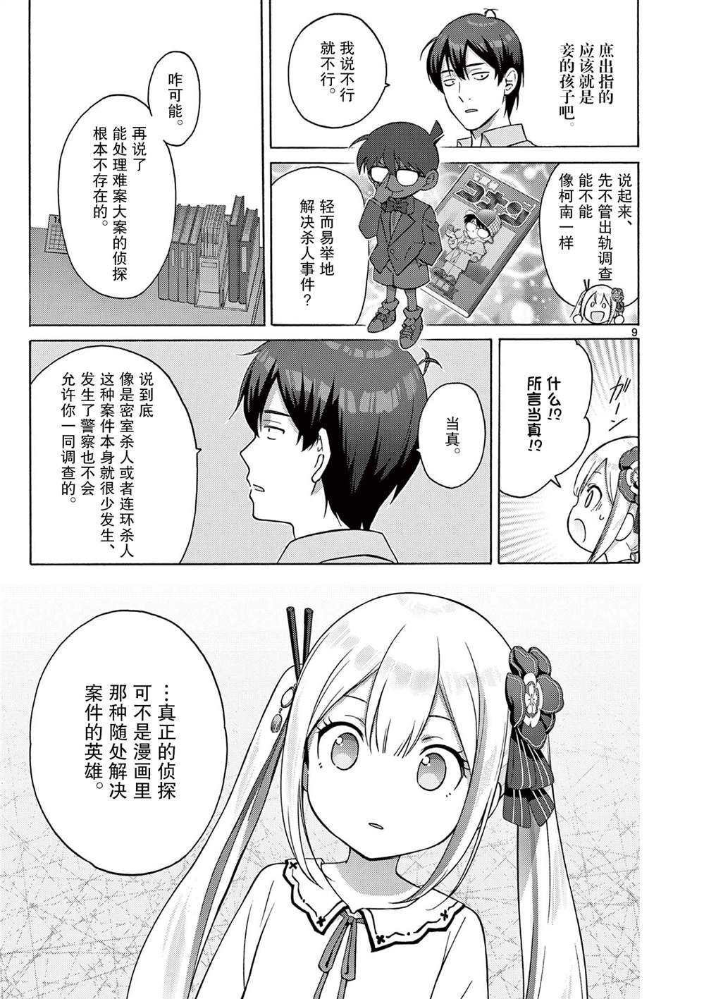 第2.1话