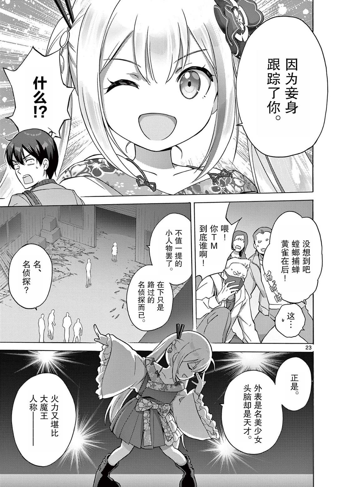 第2.2话