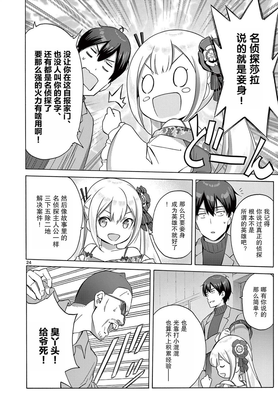第2.2话