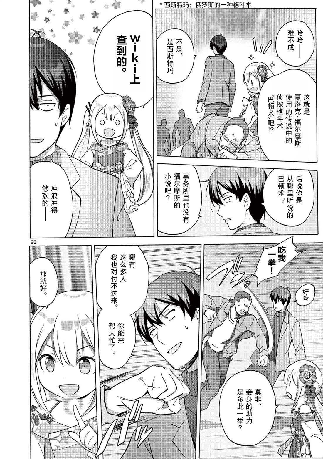 第2.2话