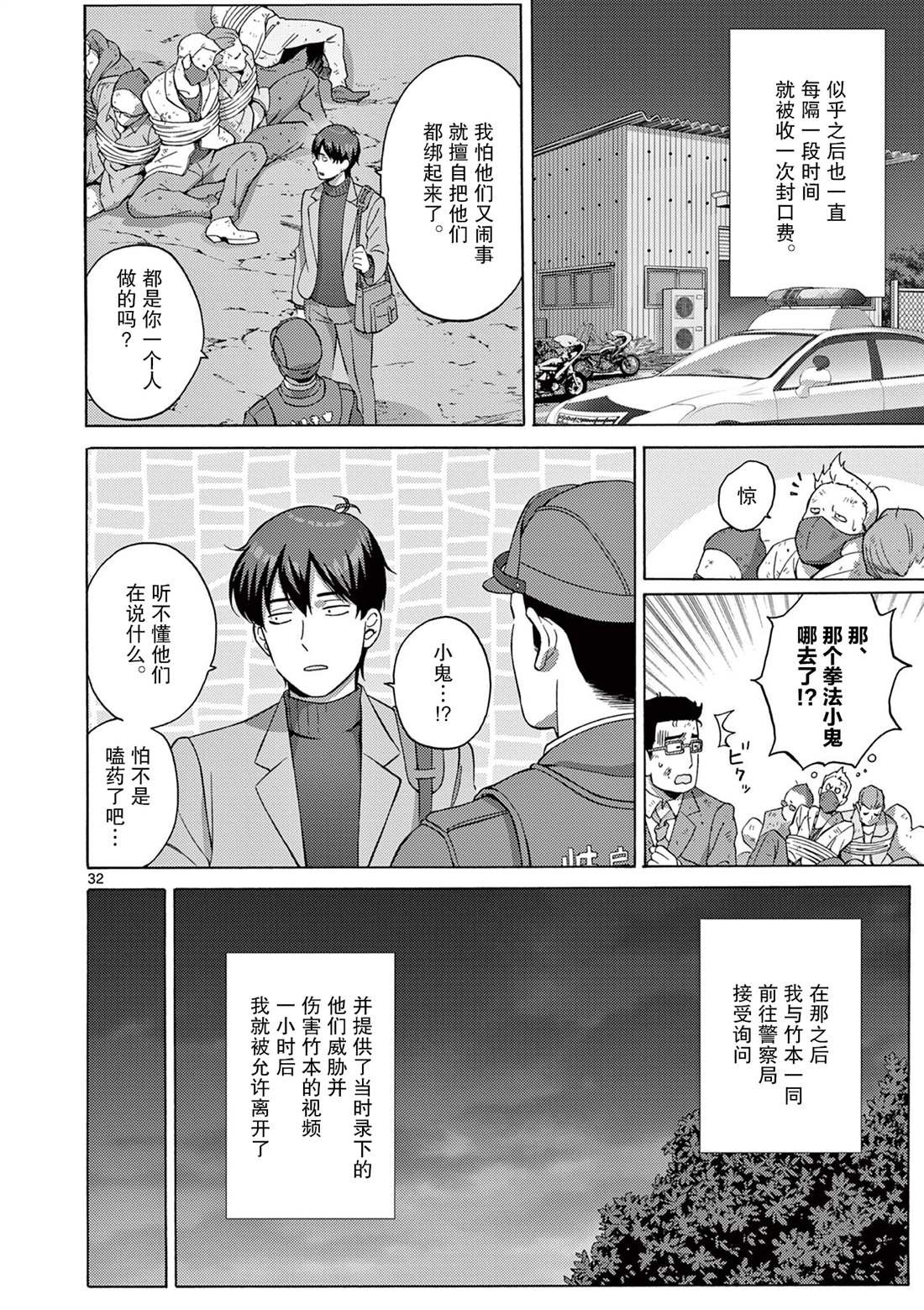 第2.2话