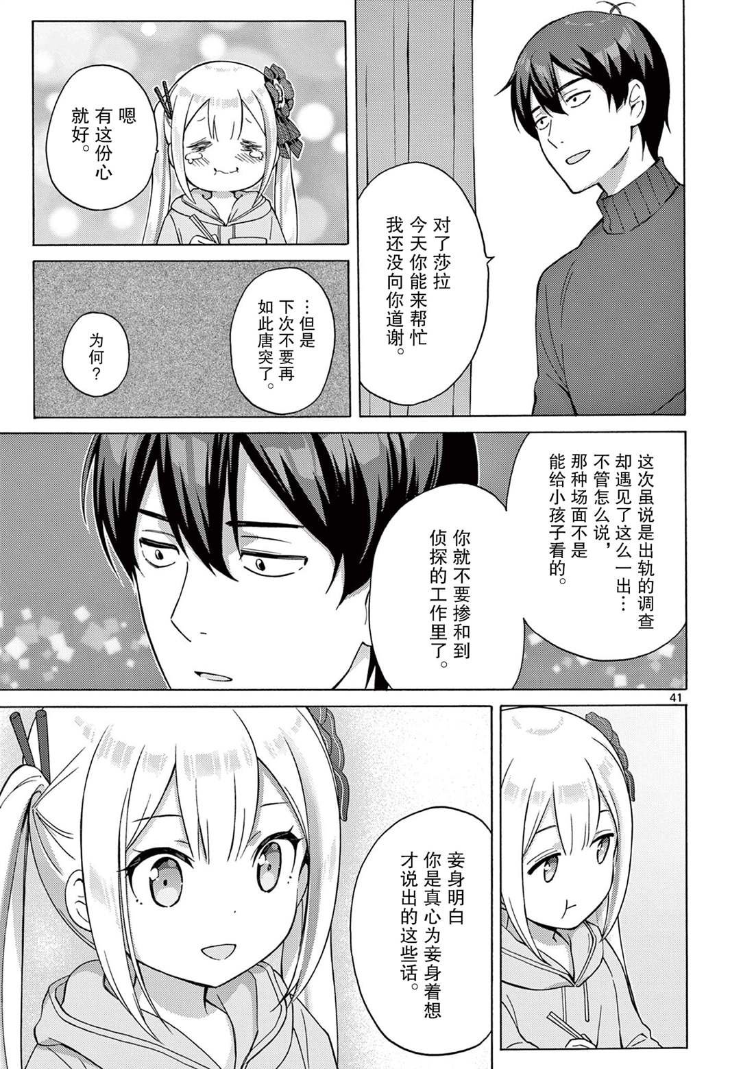 第2.2话