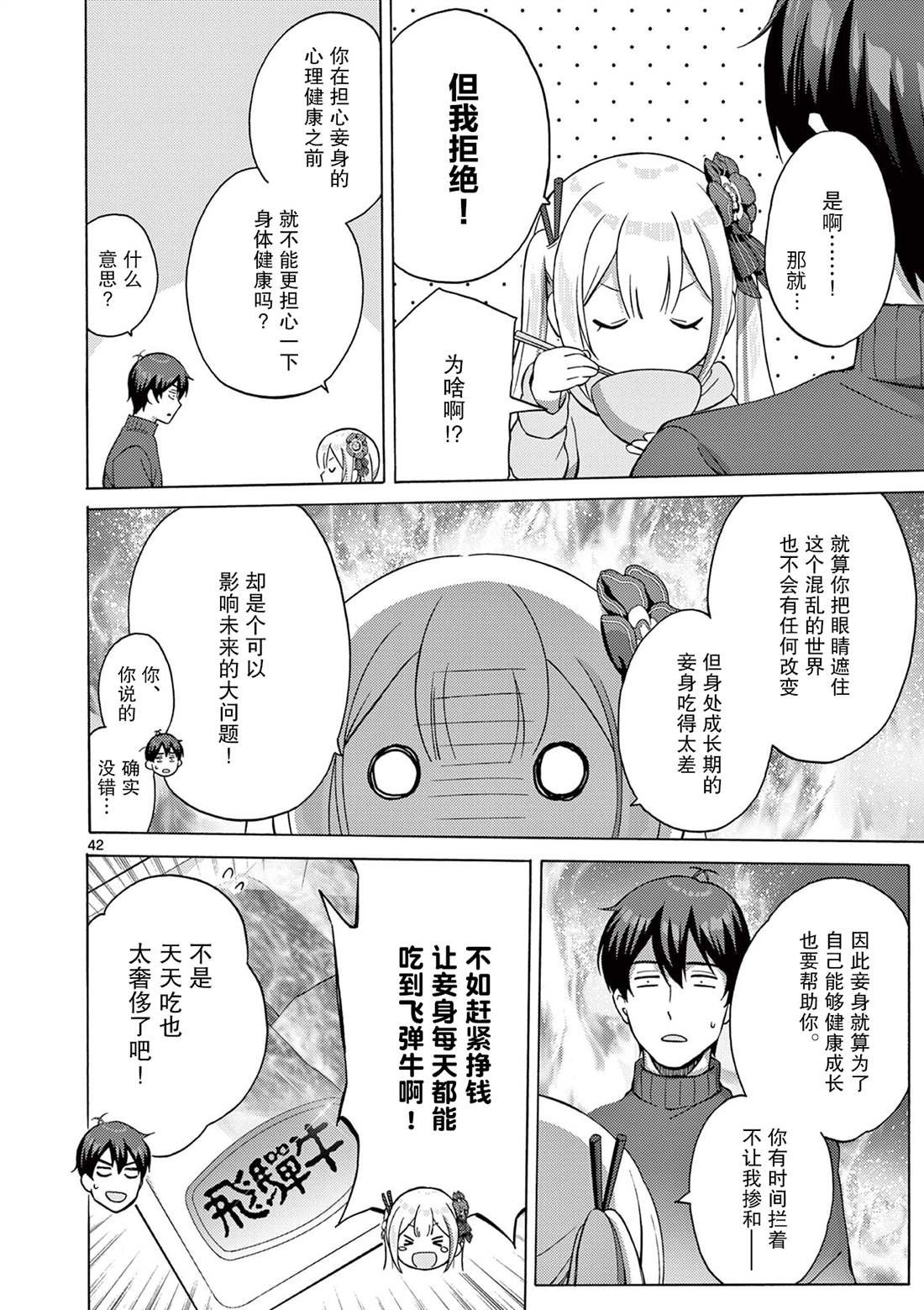 第2.2话