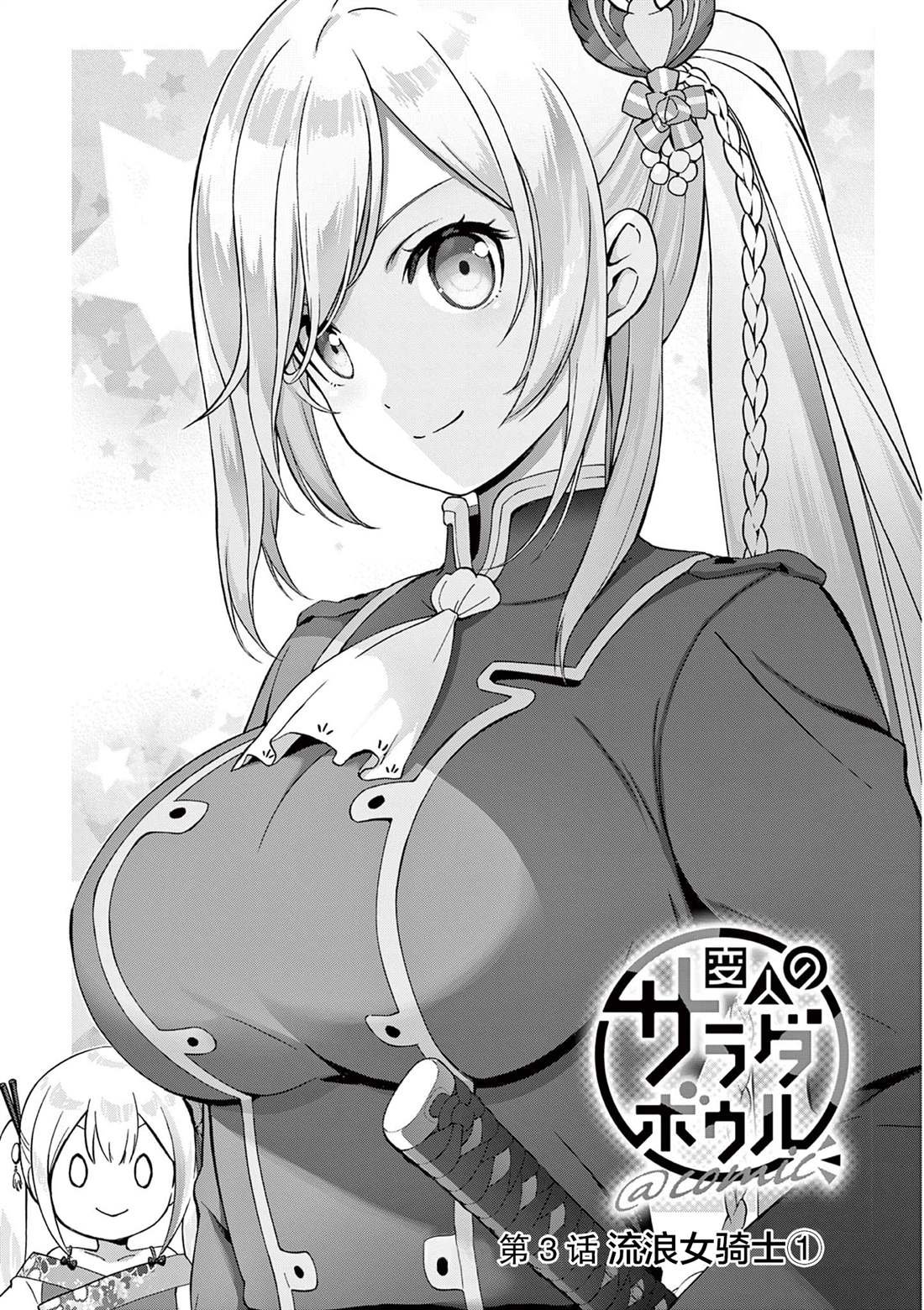第3.1话