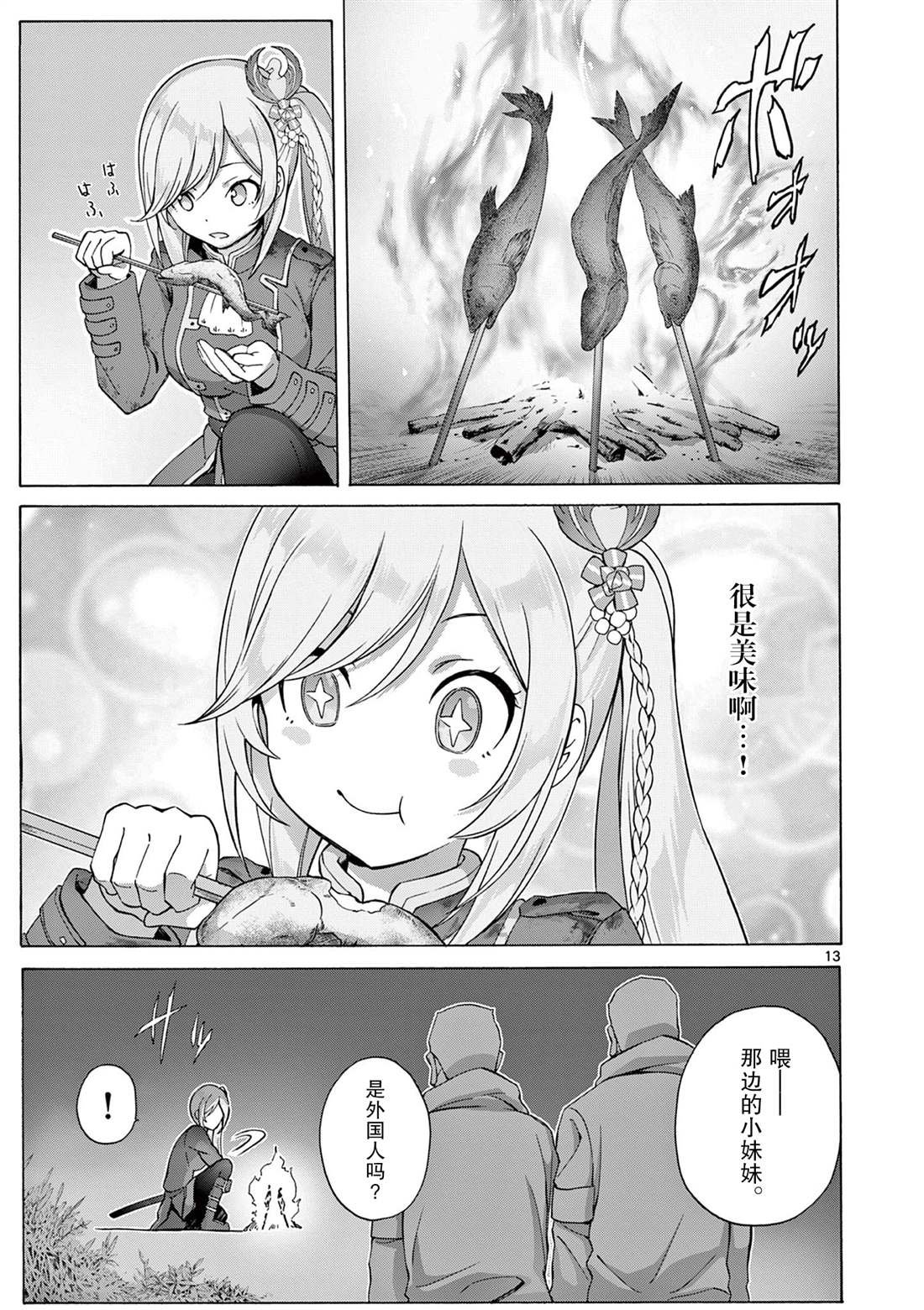 第3.1话