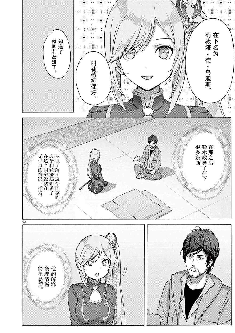 第3.2话