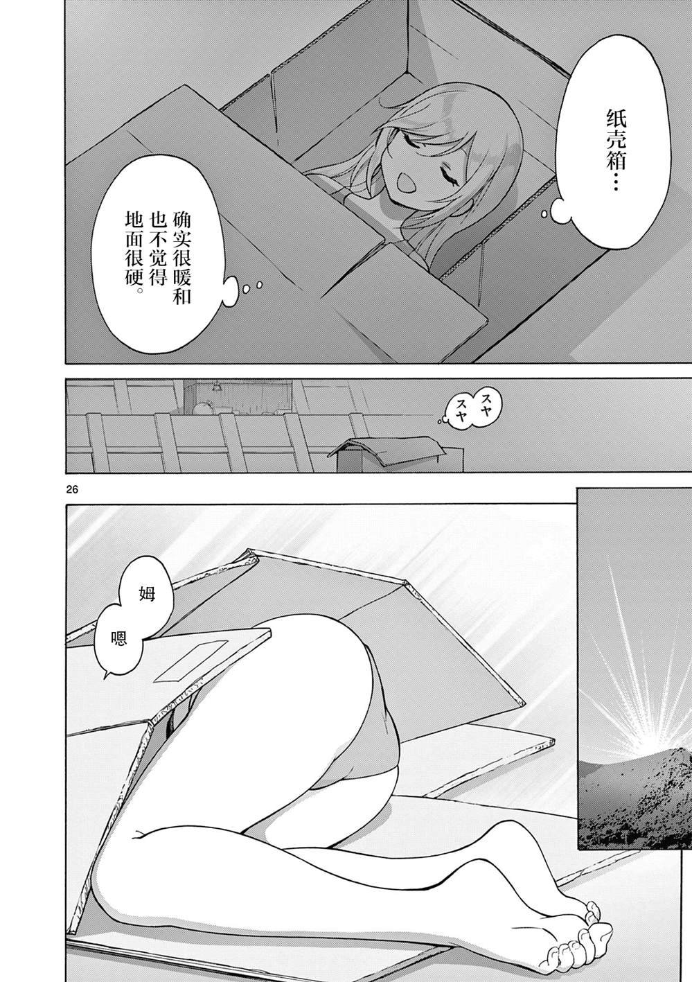 第3.2话