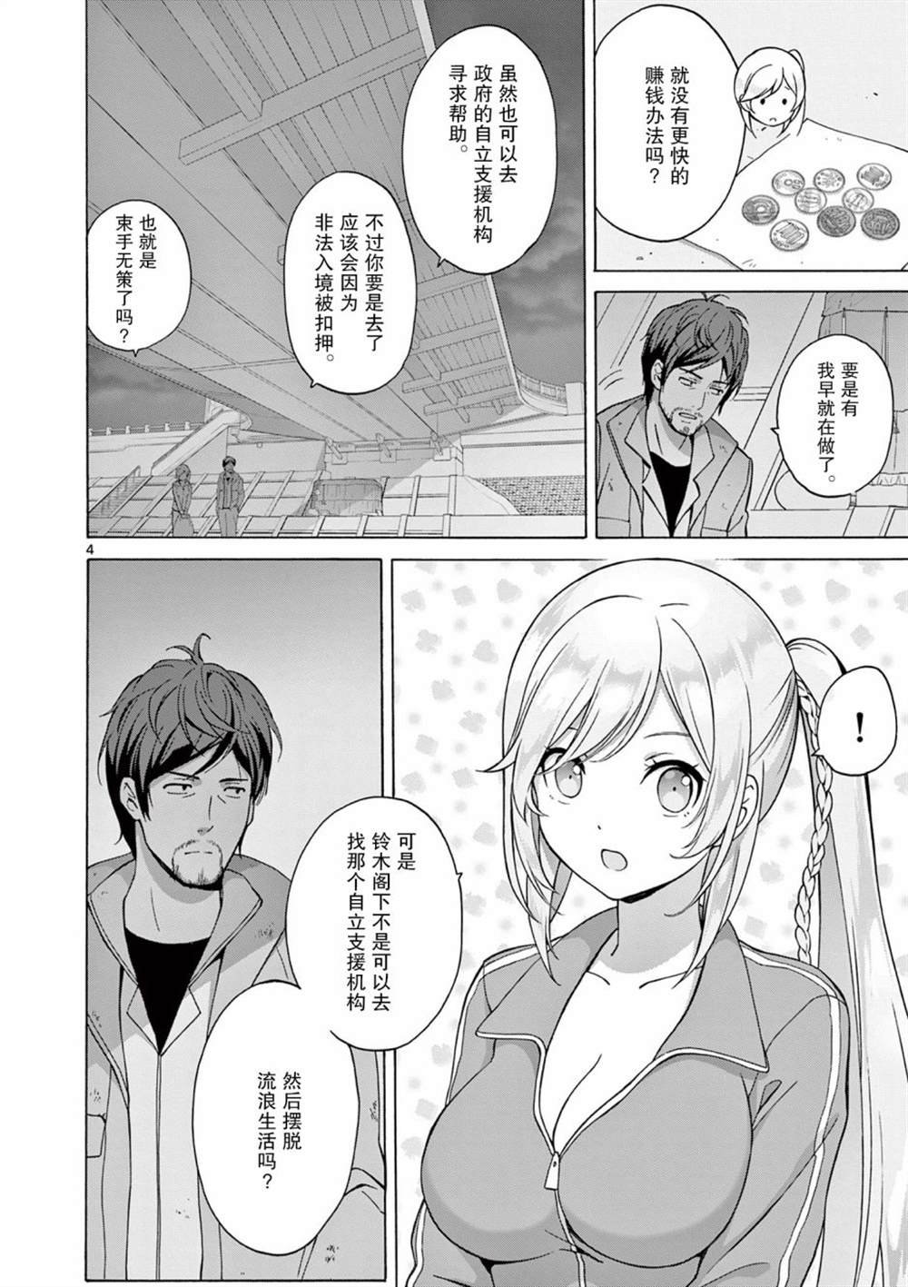 第4话