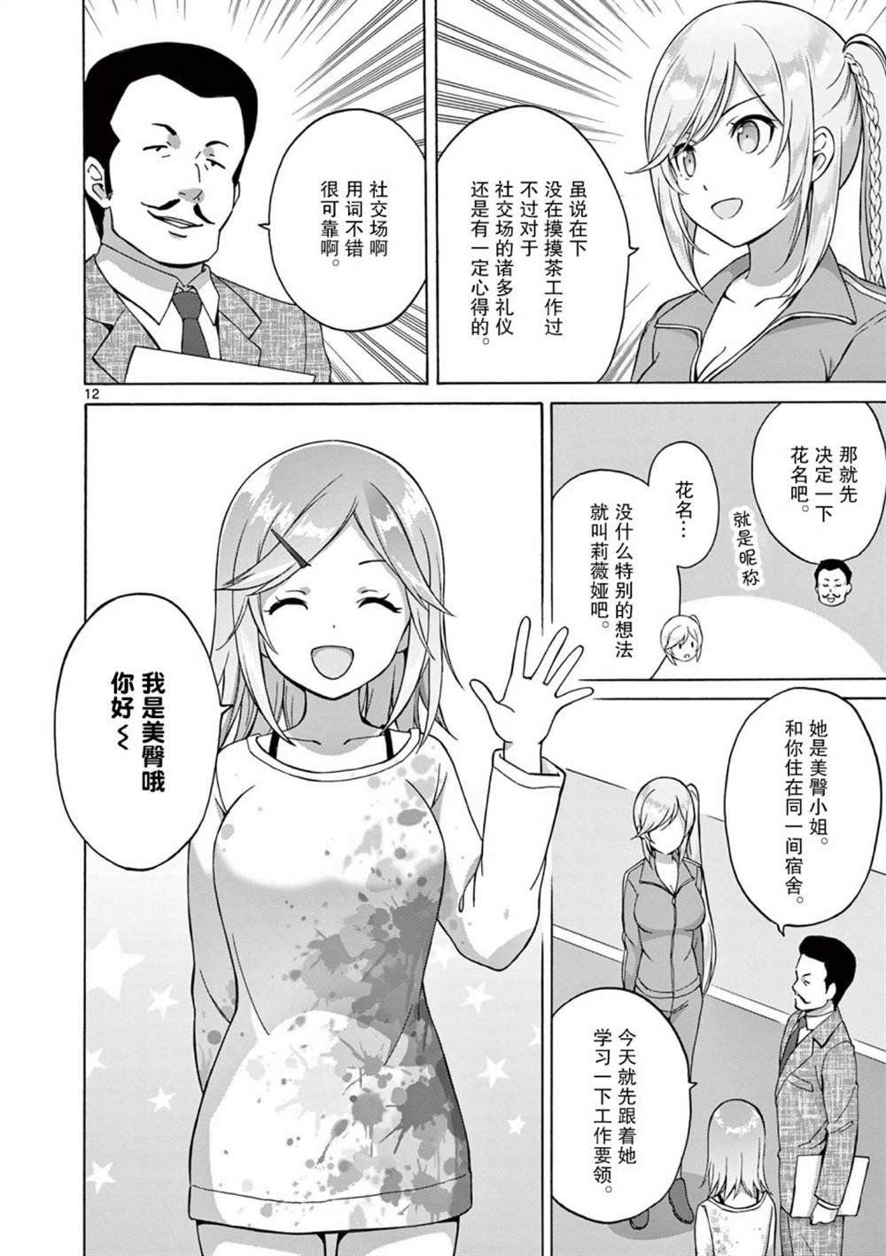 第4话
