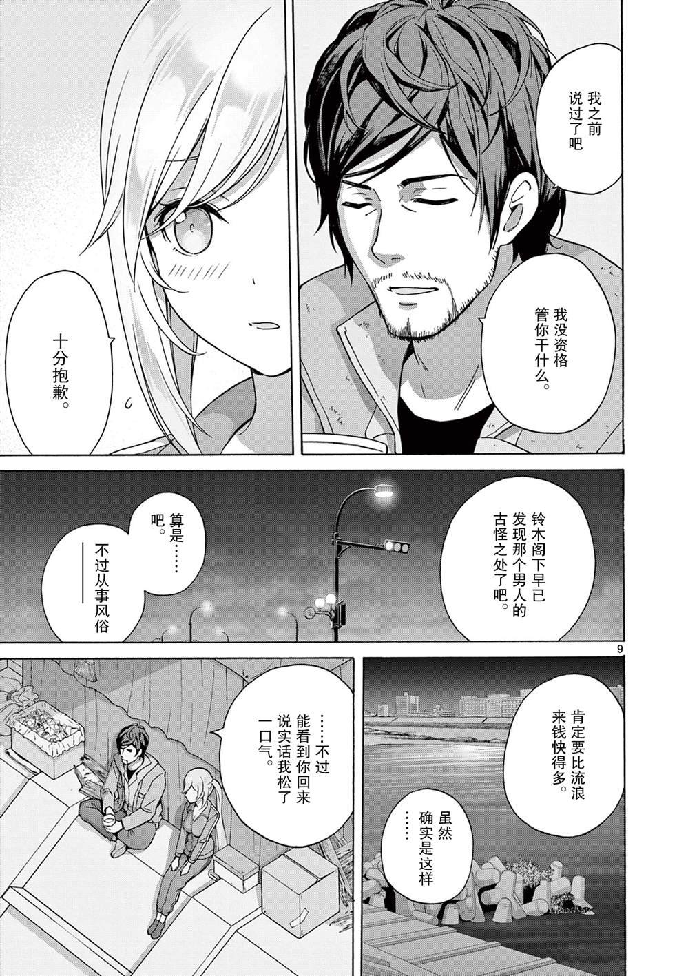 第5话
