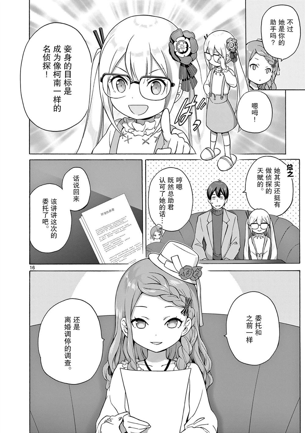 第6话