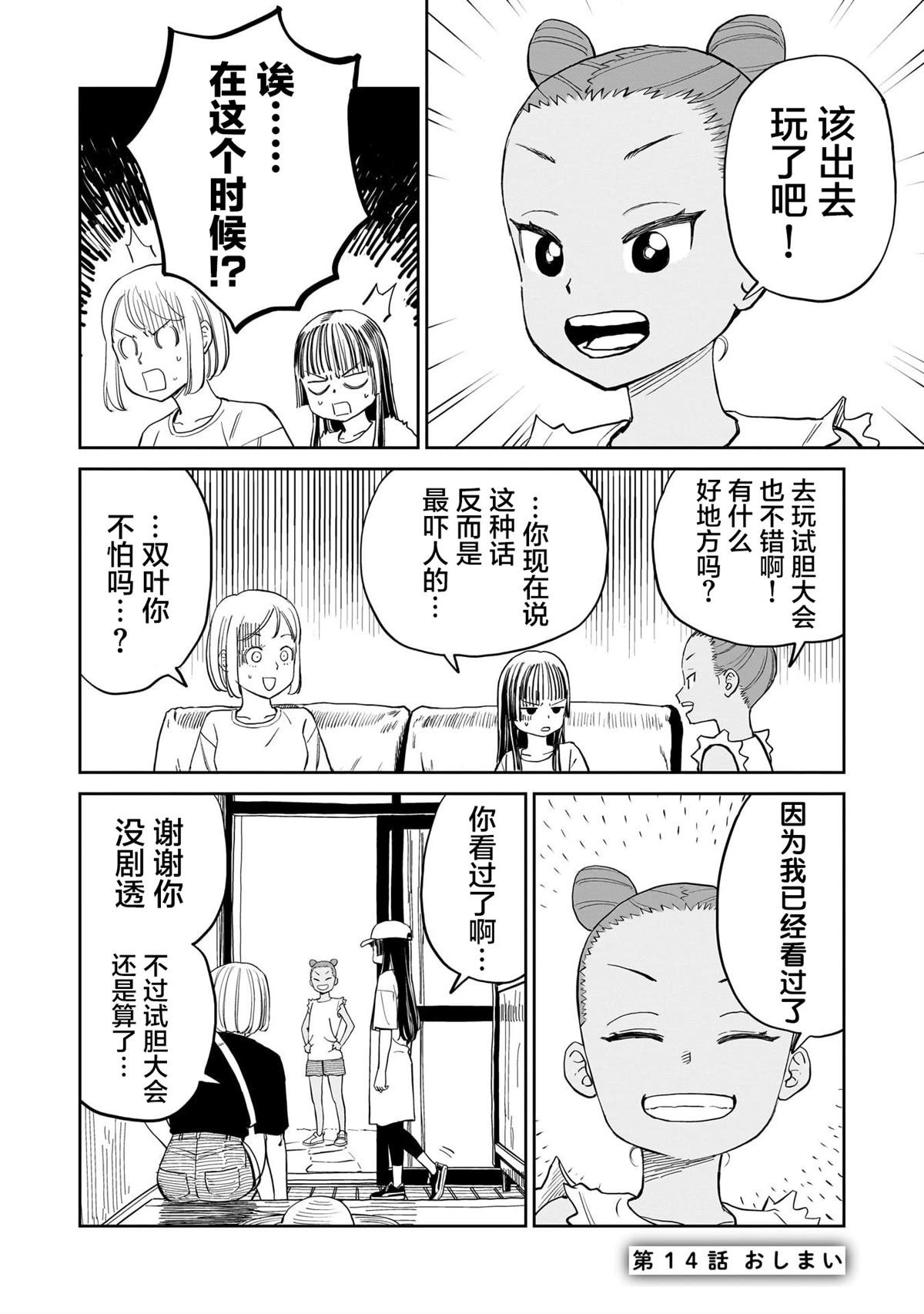 第14话