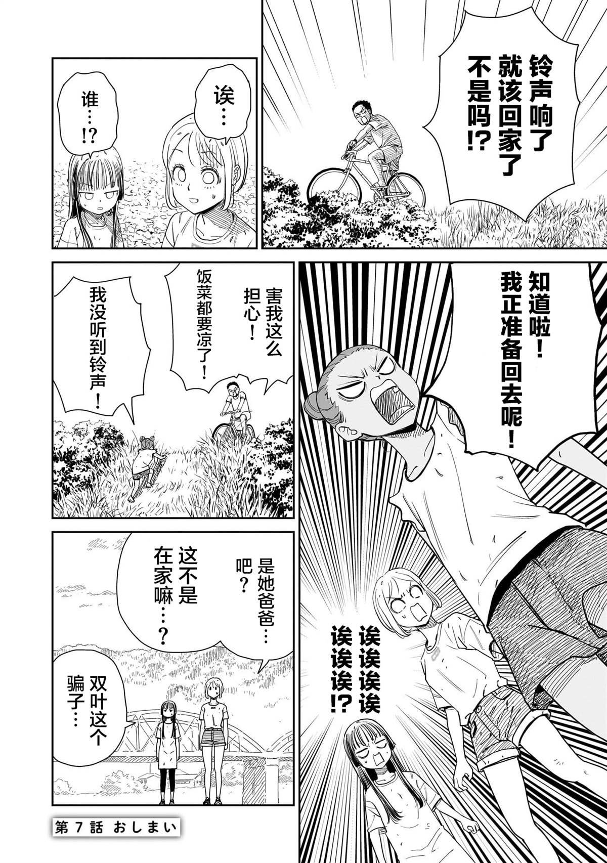 第7话