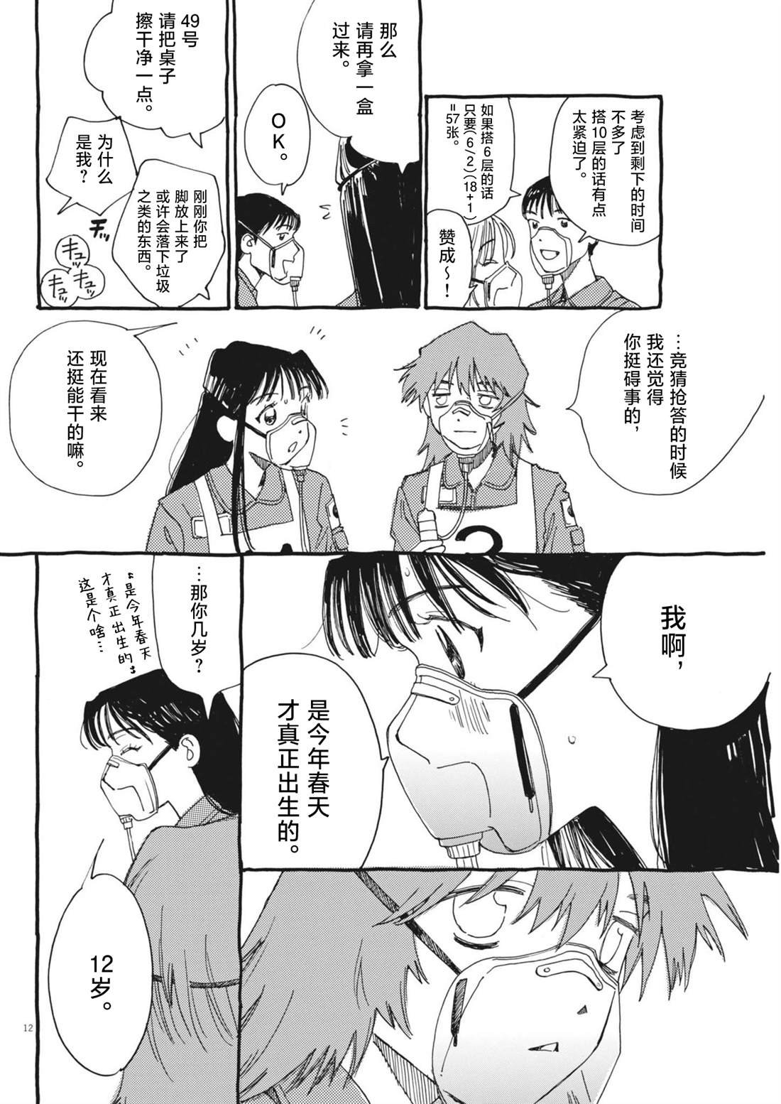 第9话