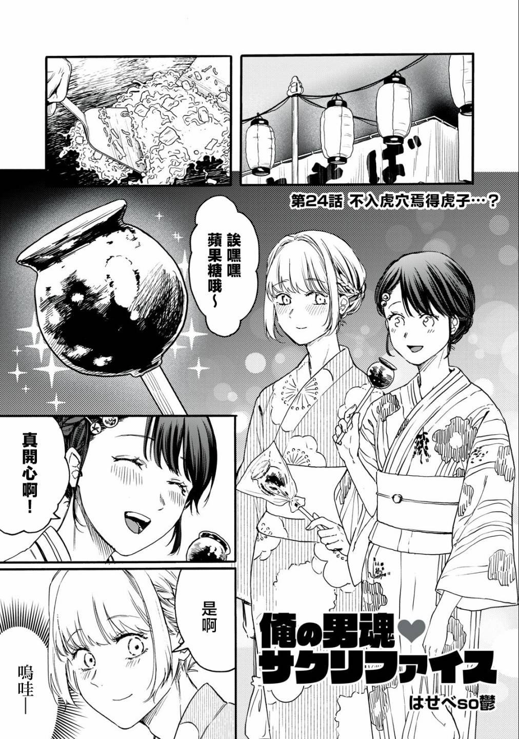 第24话