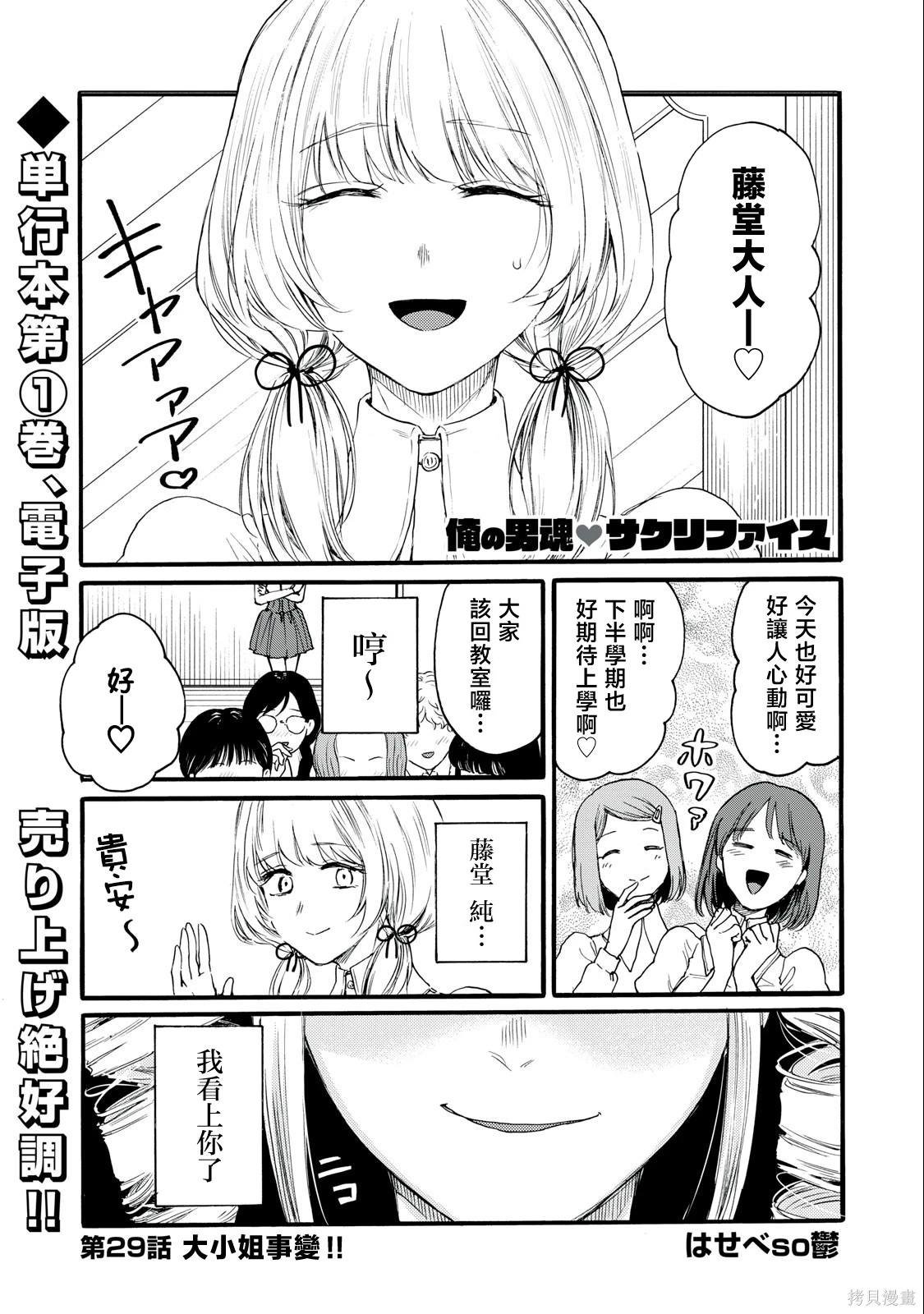 第29话