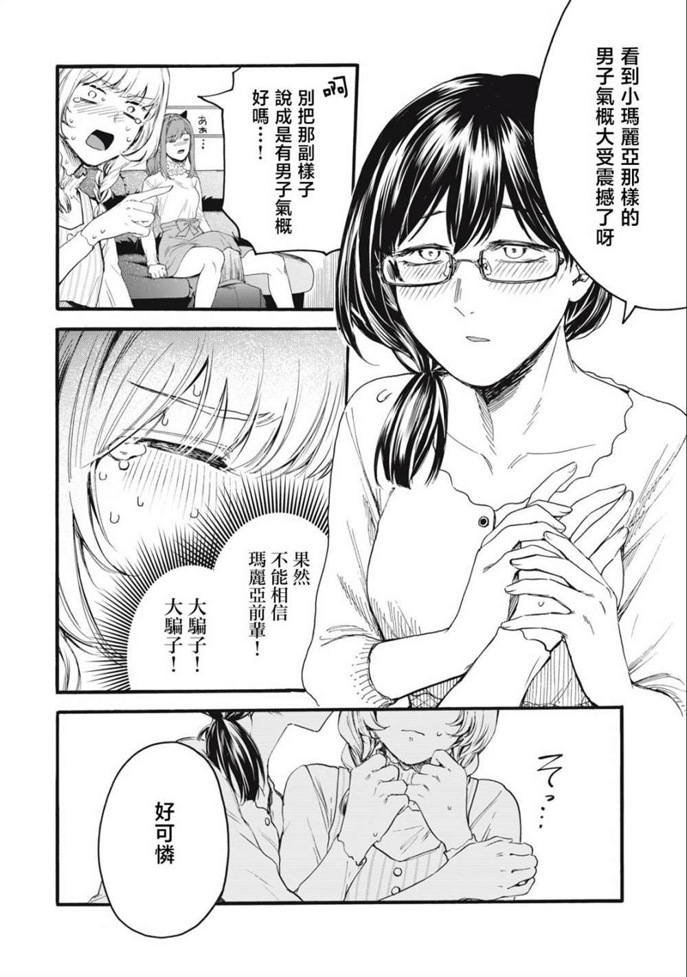 第8话