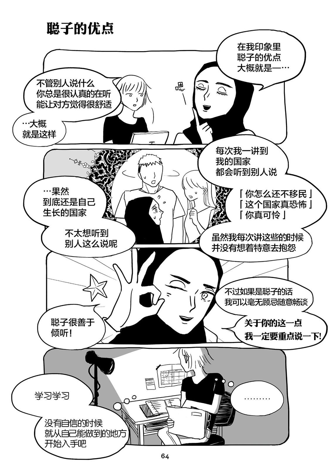 第4话