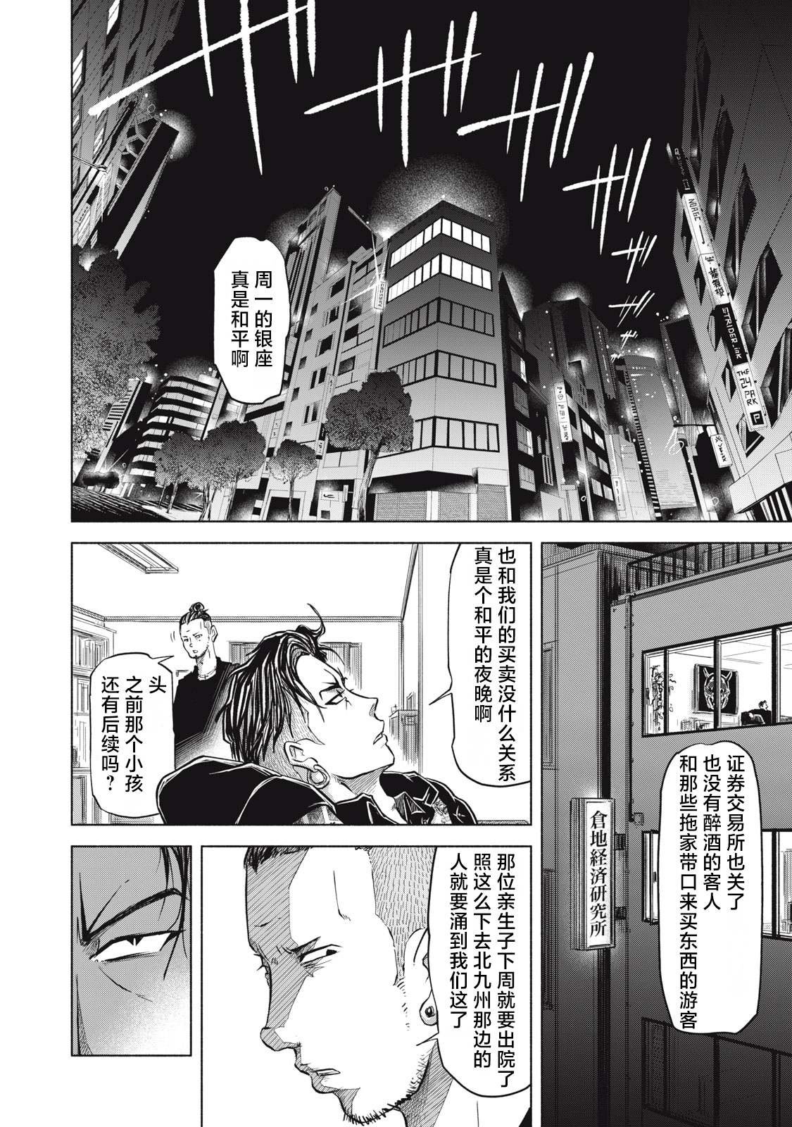 第6.2话