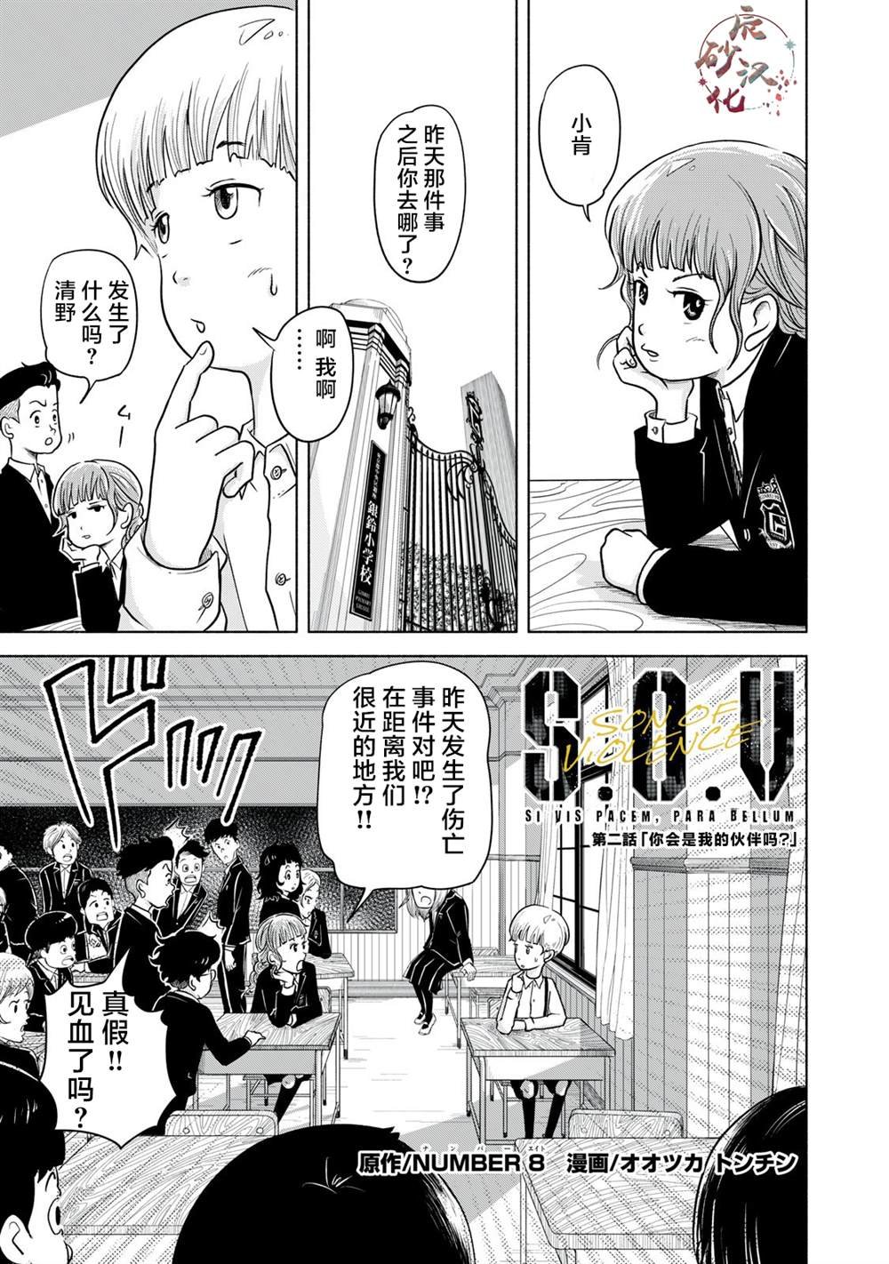 第2话