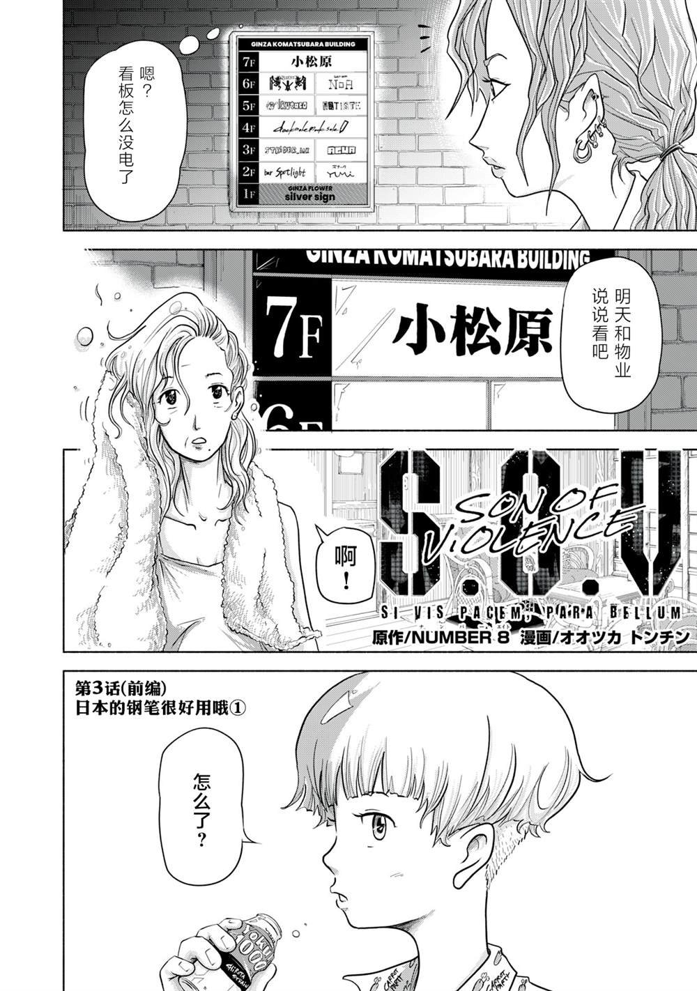 第3话 前篇