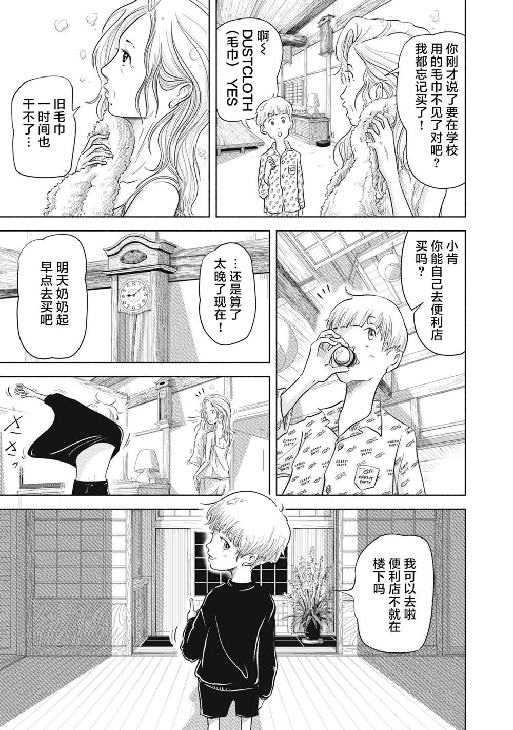 第3话 前篇