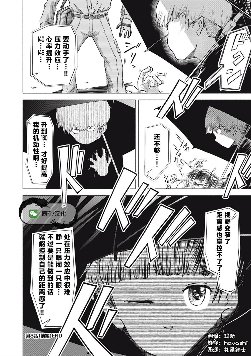 第3话 前篇