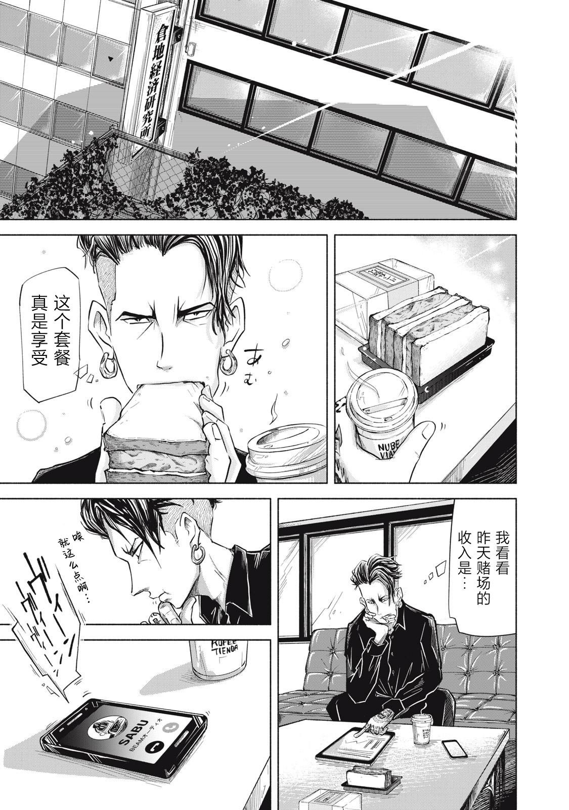 第3.2话 后篇