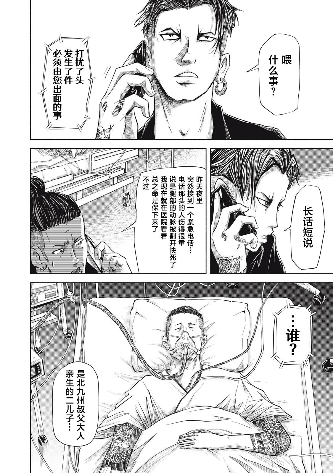第3.2话 后篇