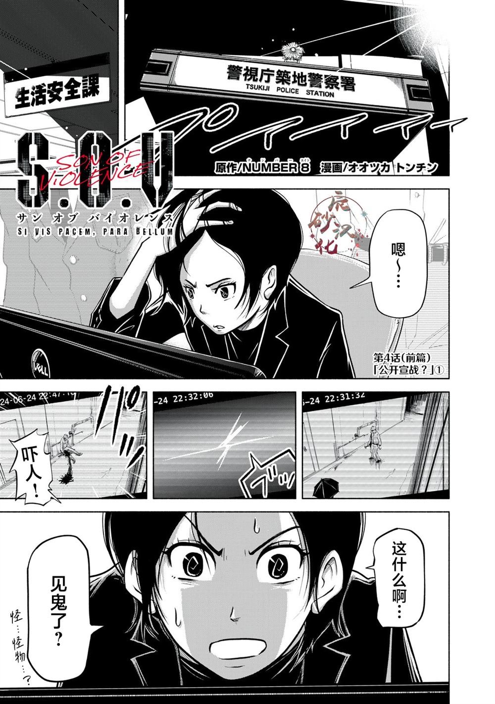 第4.1话