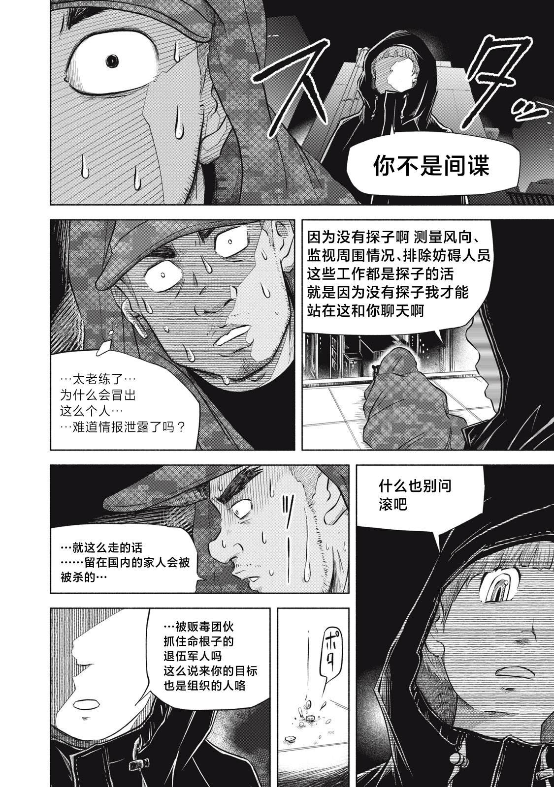 第4.2话