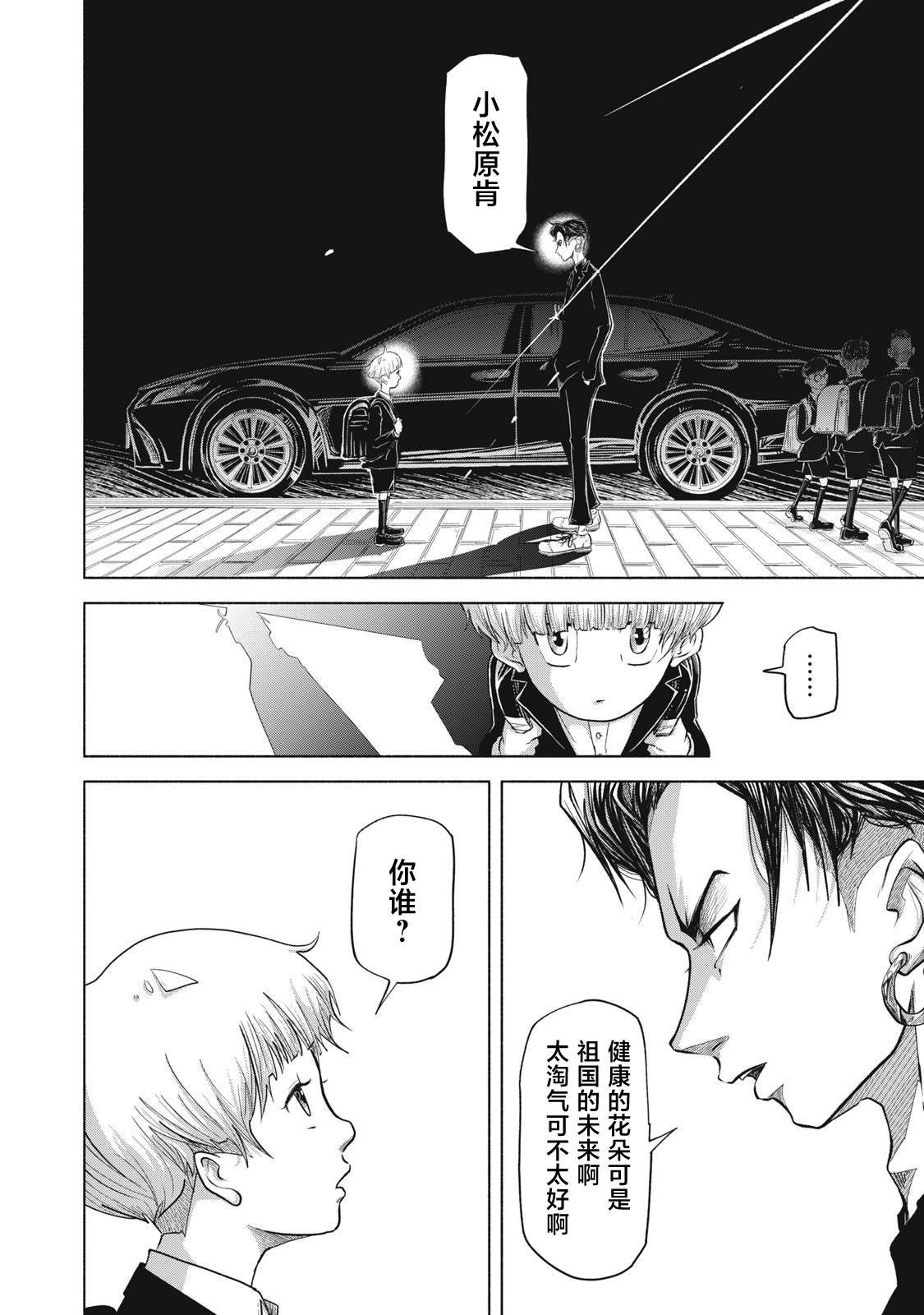 第4.2话