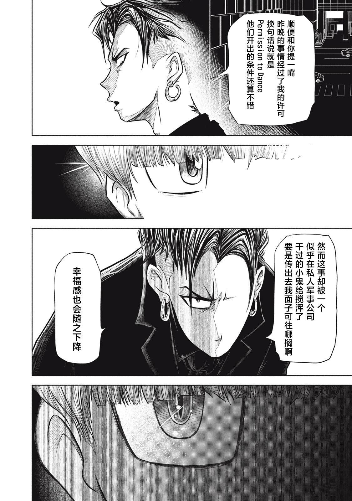 第4.2话