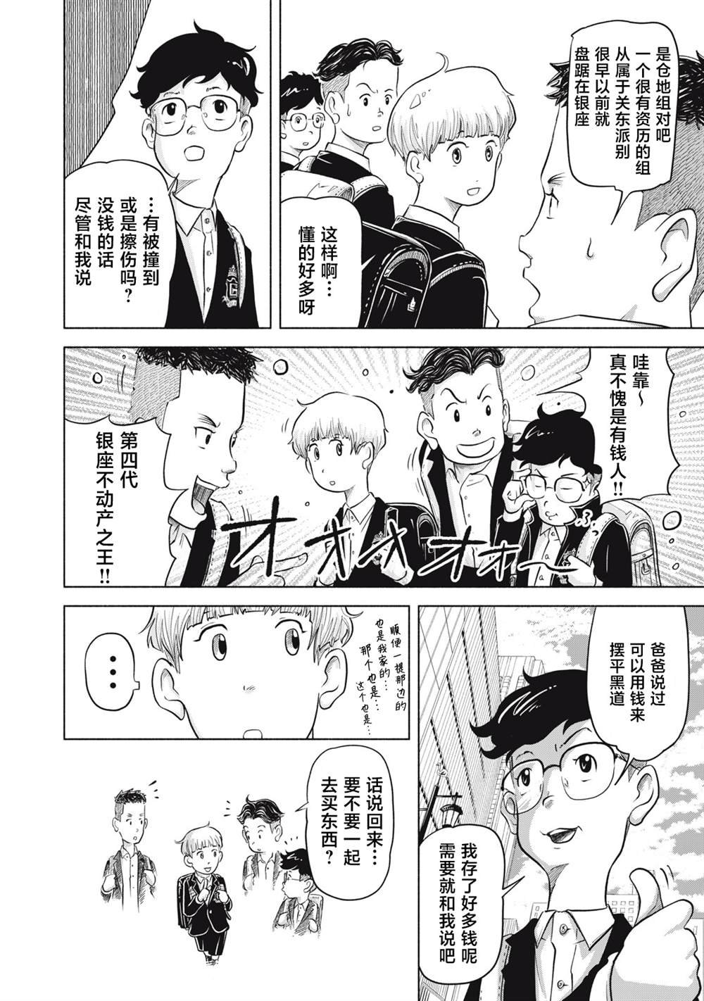 第5.1话