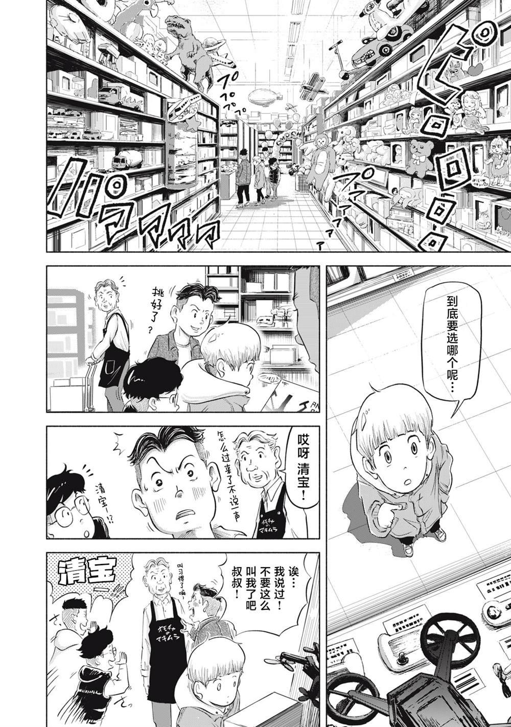 第5.1话