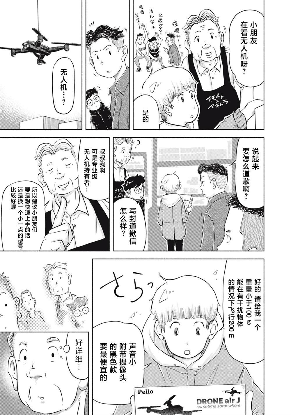 第5.1话