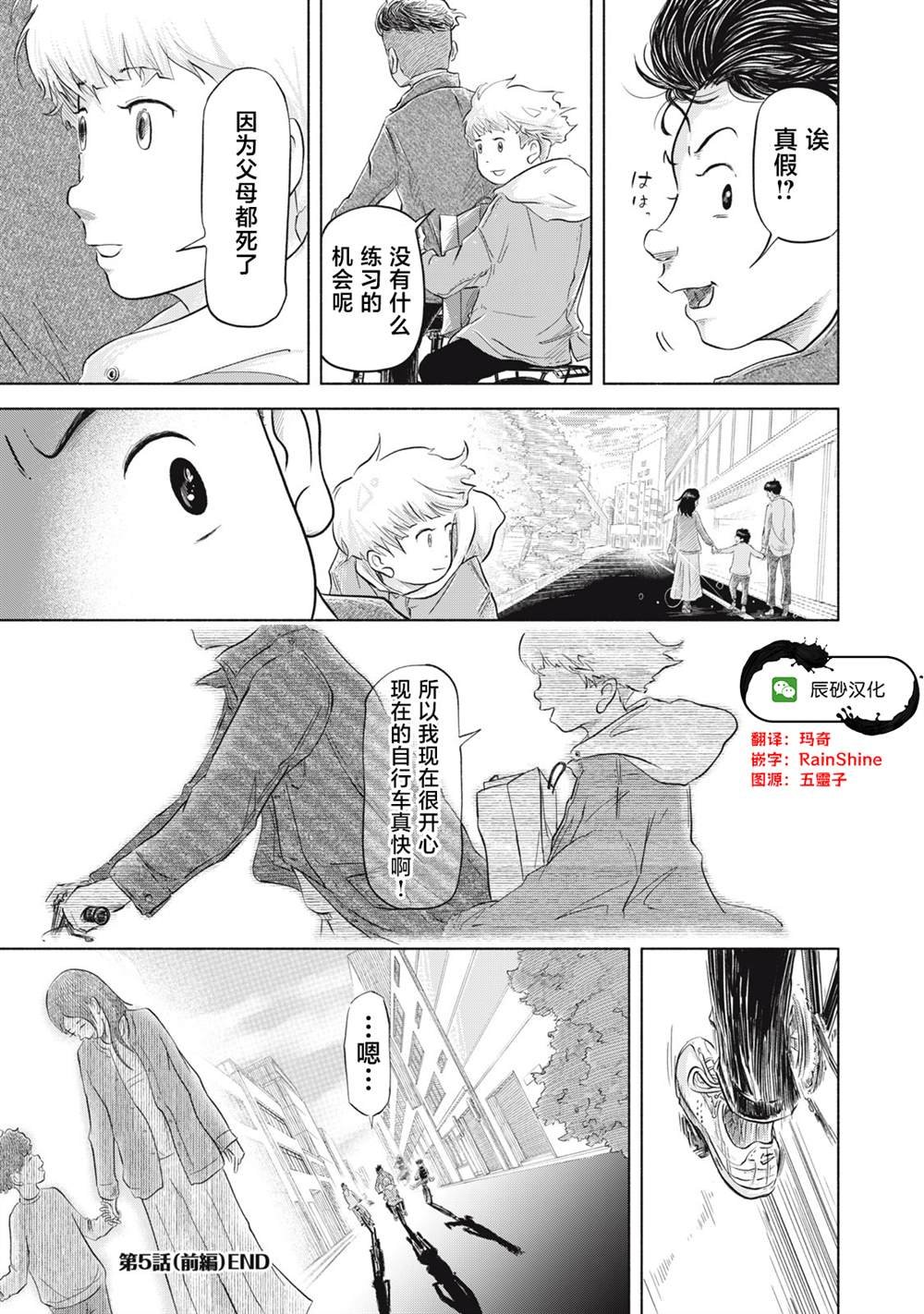 第5.1话