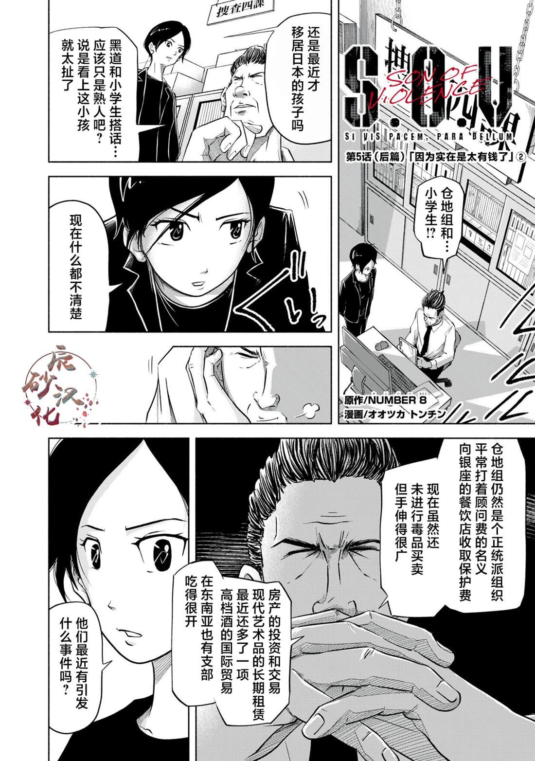 第5.2话