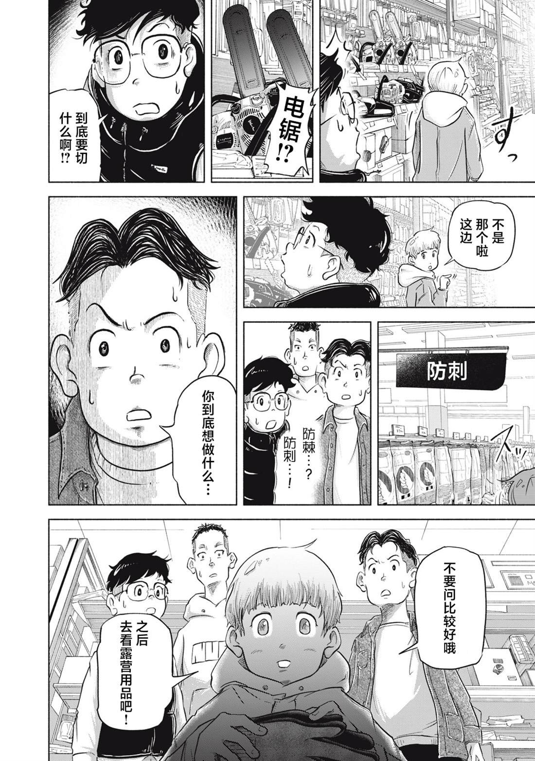 第5.2话