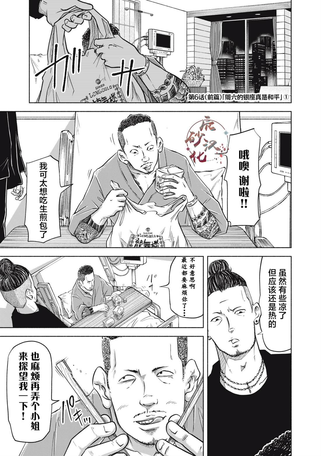 第6.1话