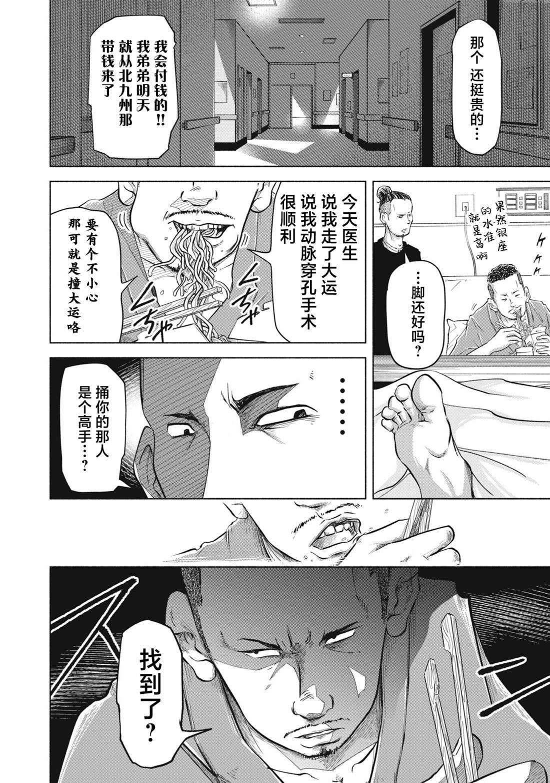 第6.1话