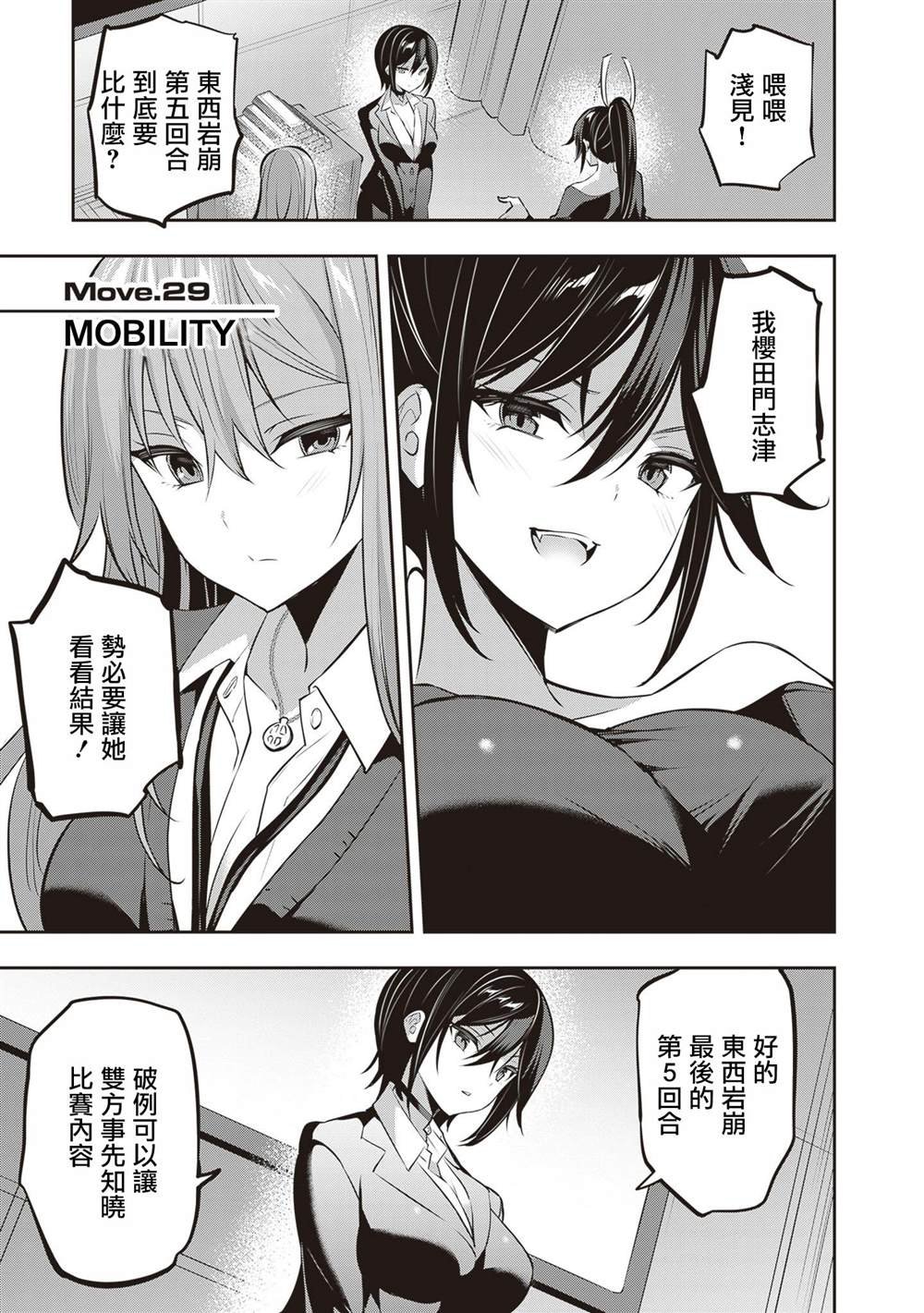 第29话